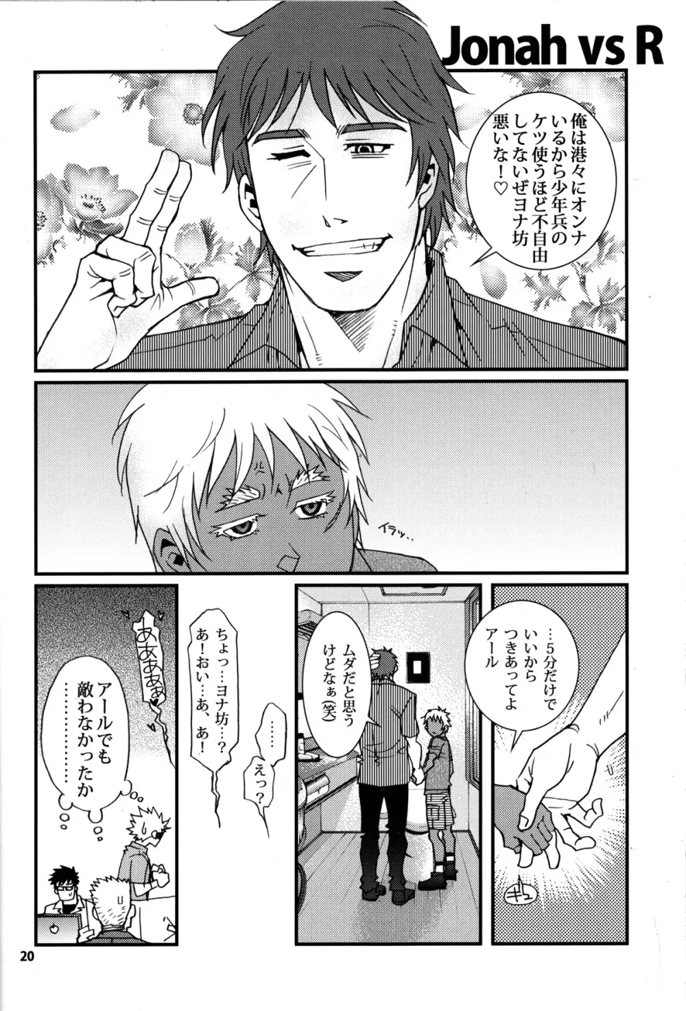 Eeny, meeny, miny, moe... - page18