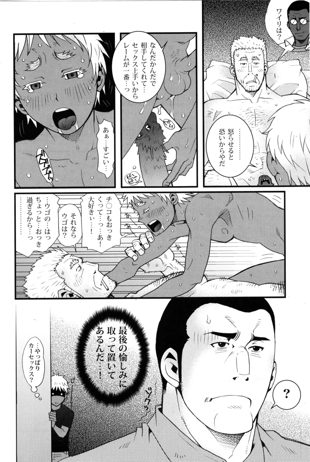 Eeny, meeny, miny, moe... - page22
