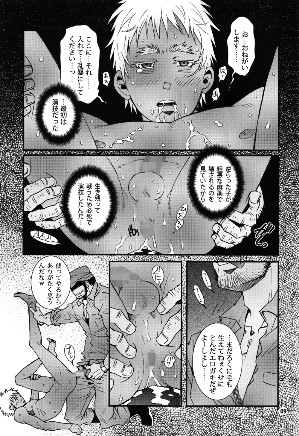 Eeny, meeny, miny, moe... - page7