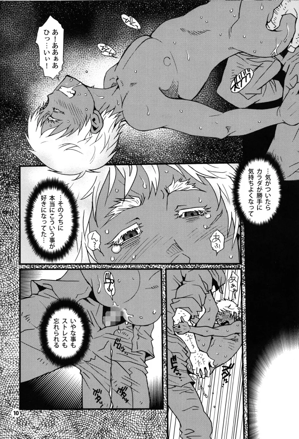 Eeny, meeny, miny, moe... - page8
