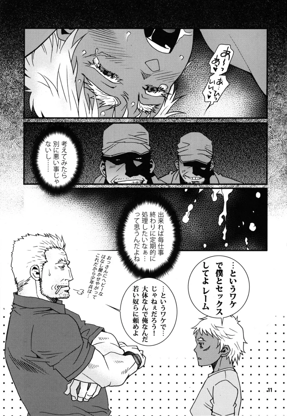 Eeny, meeny, miny, moe... - page9