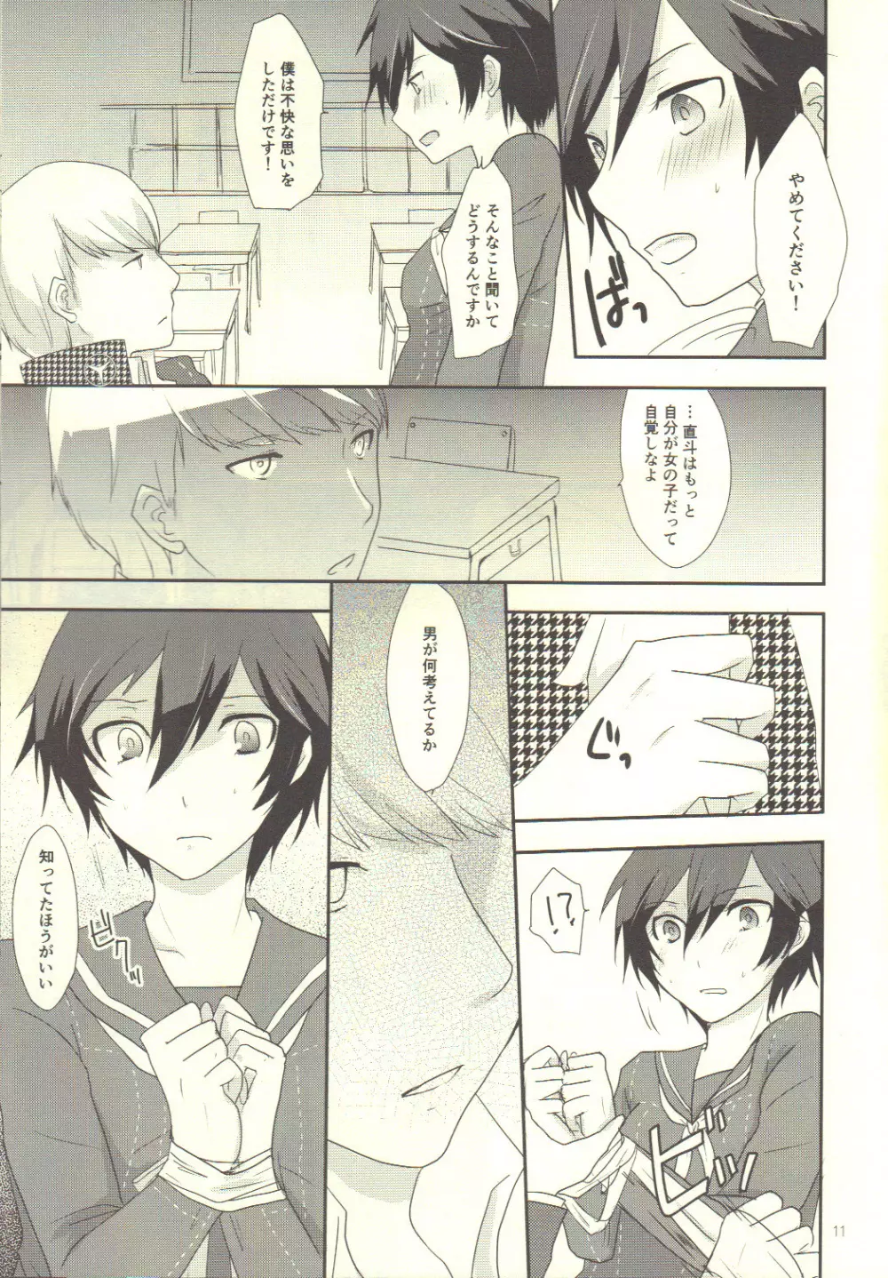 Love or Lies - page10