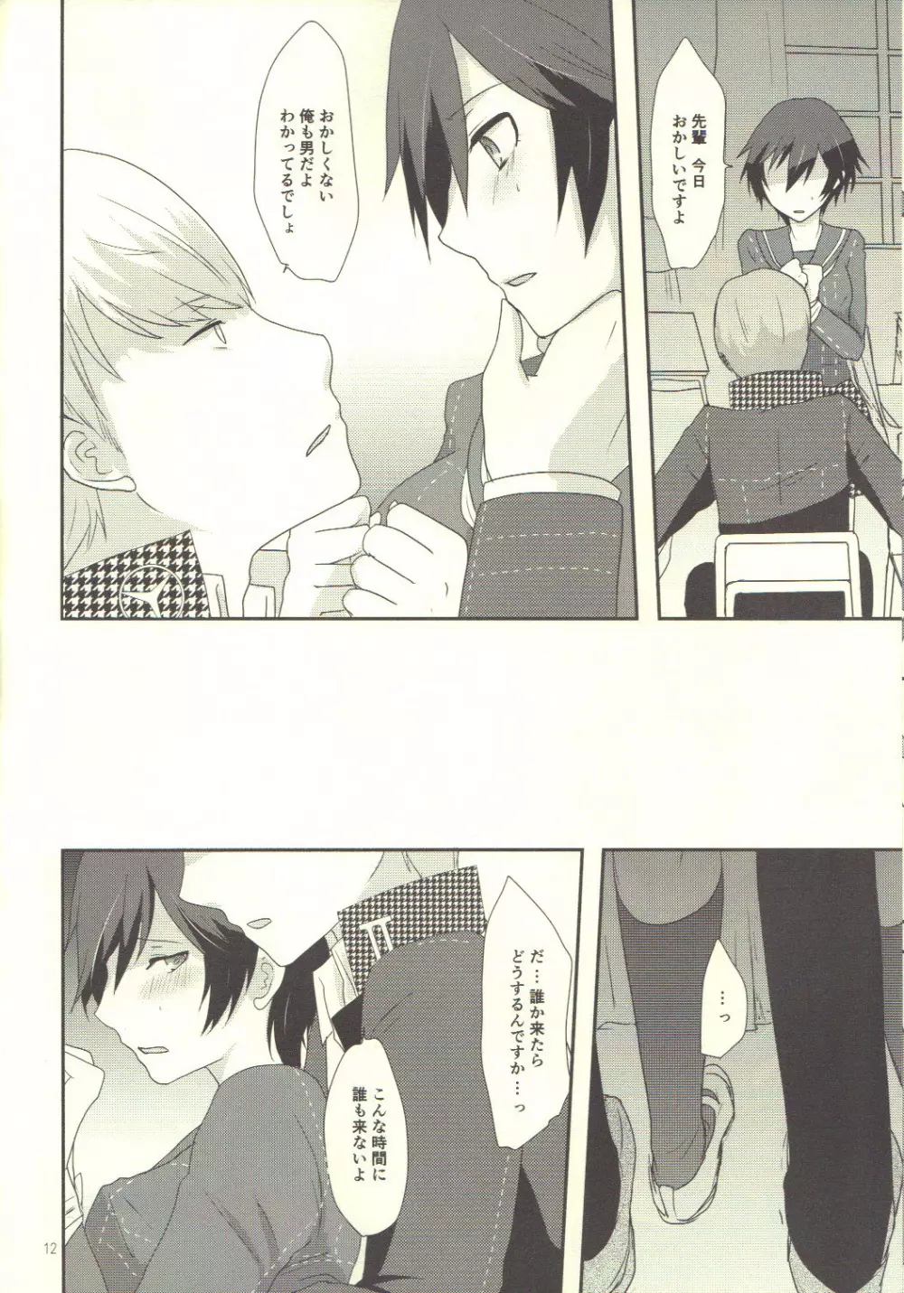Love or Lies - page11