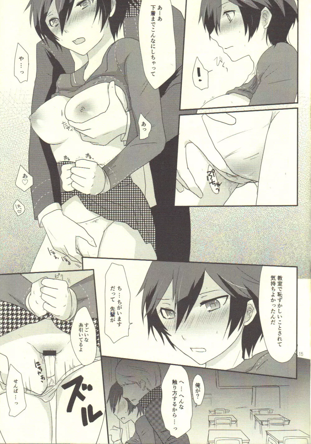 Love or Lies - page14