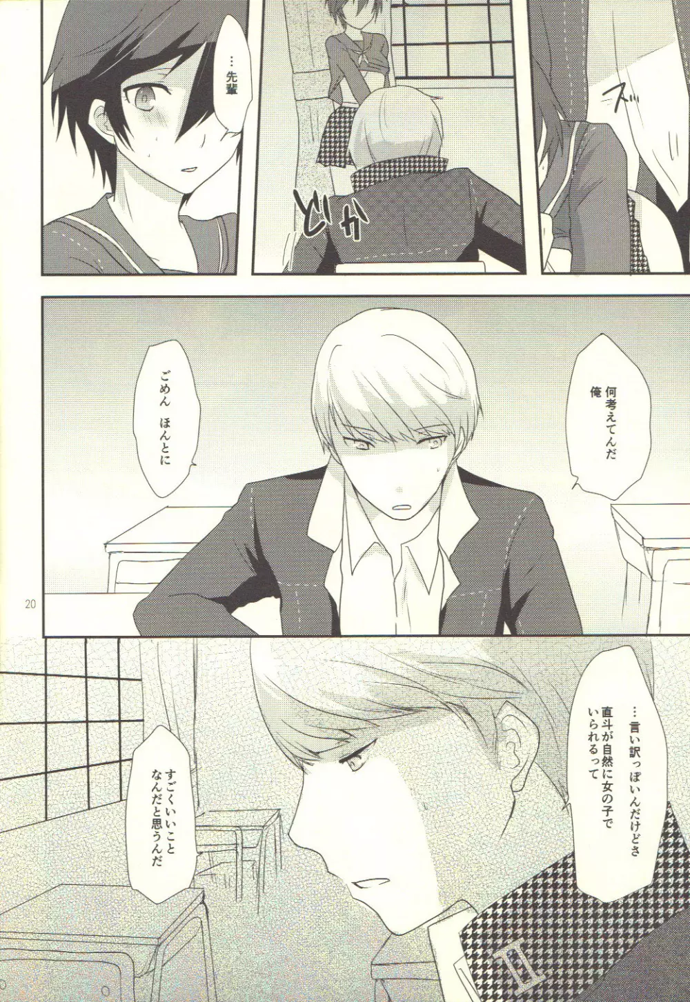 Love or Lies - page19