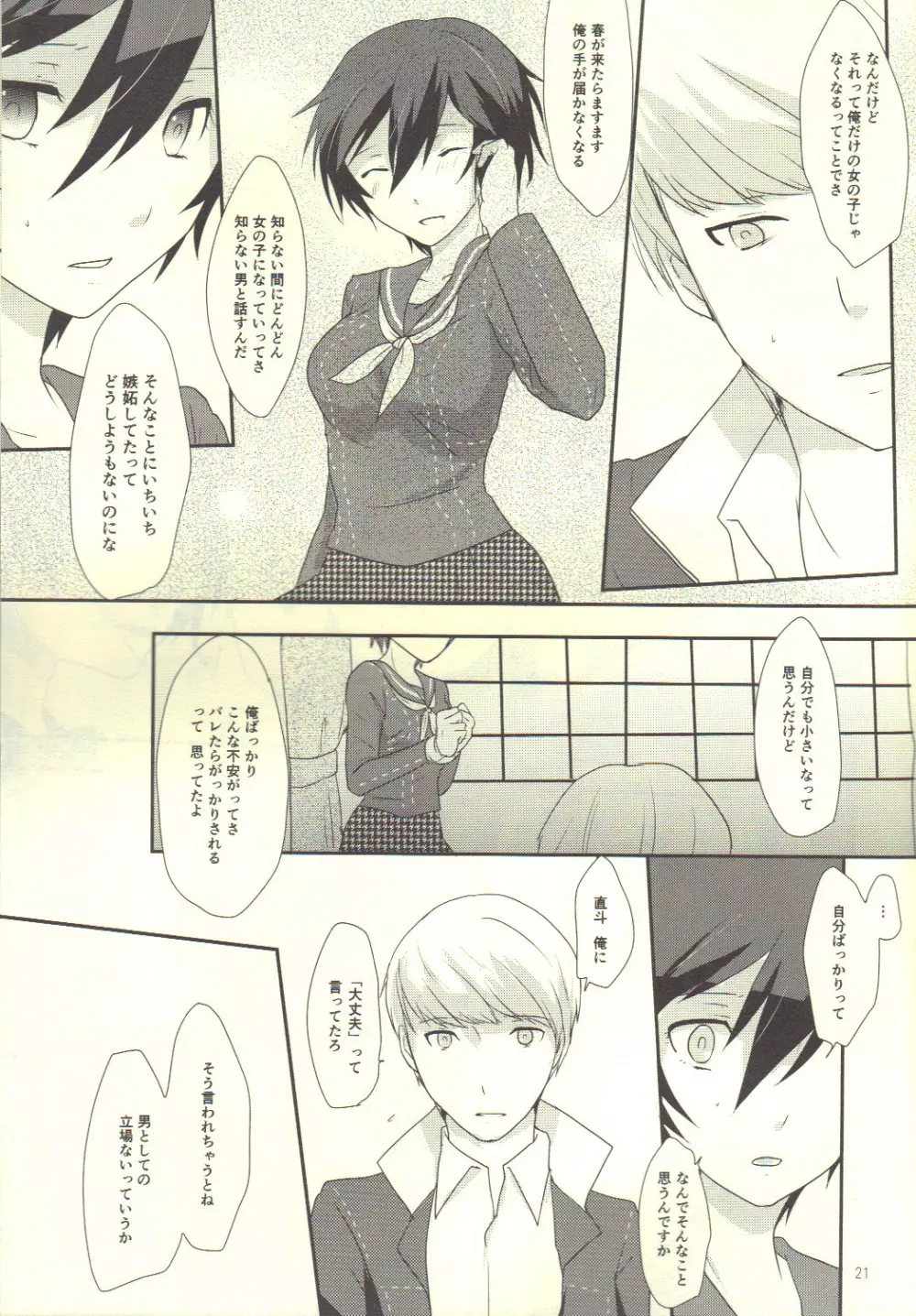 Love or Lies - page20