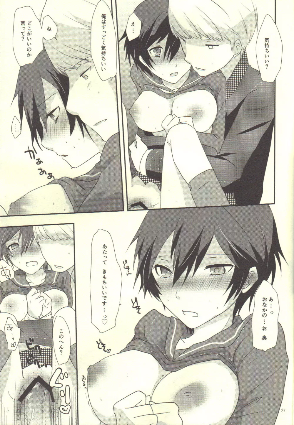 Love or Lies - page26