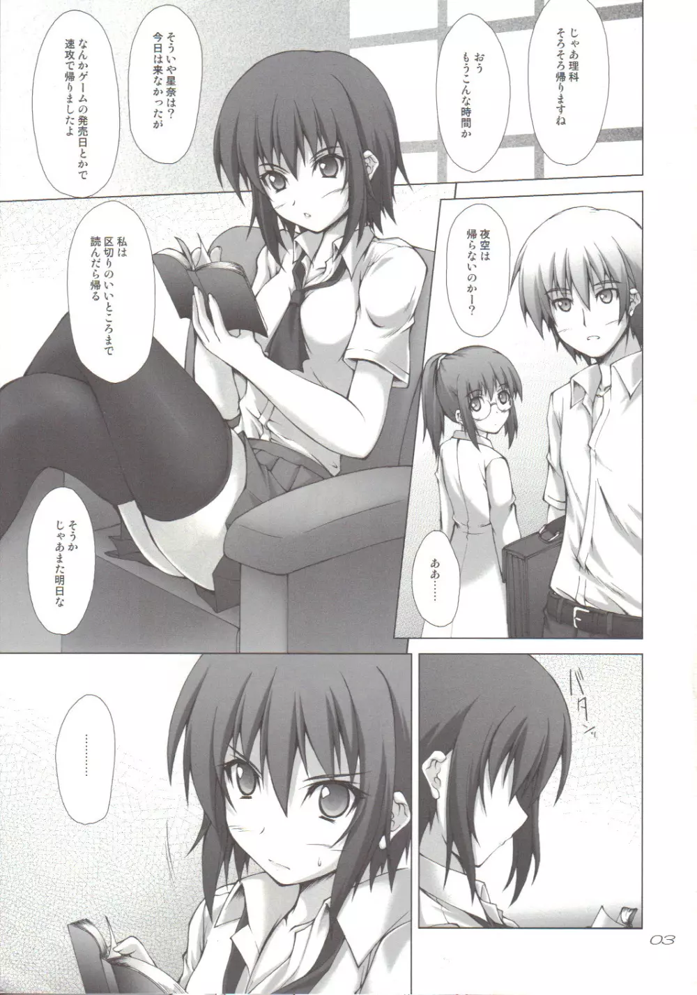 なまよぞら - page2