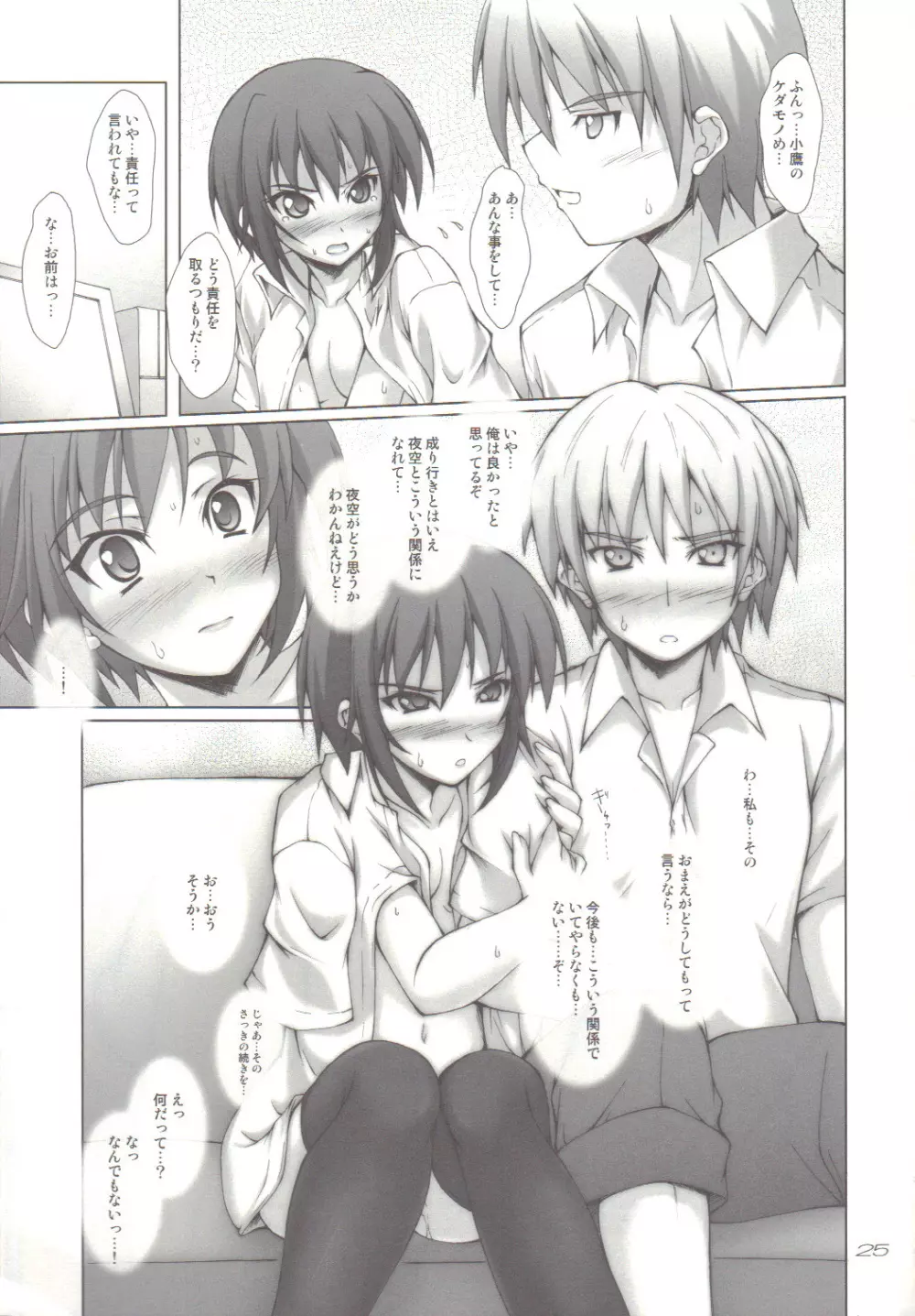 なまよぞら - page24
