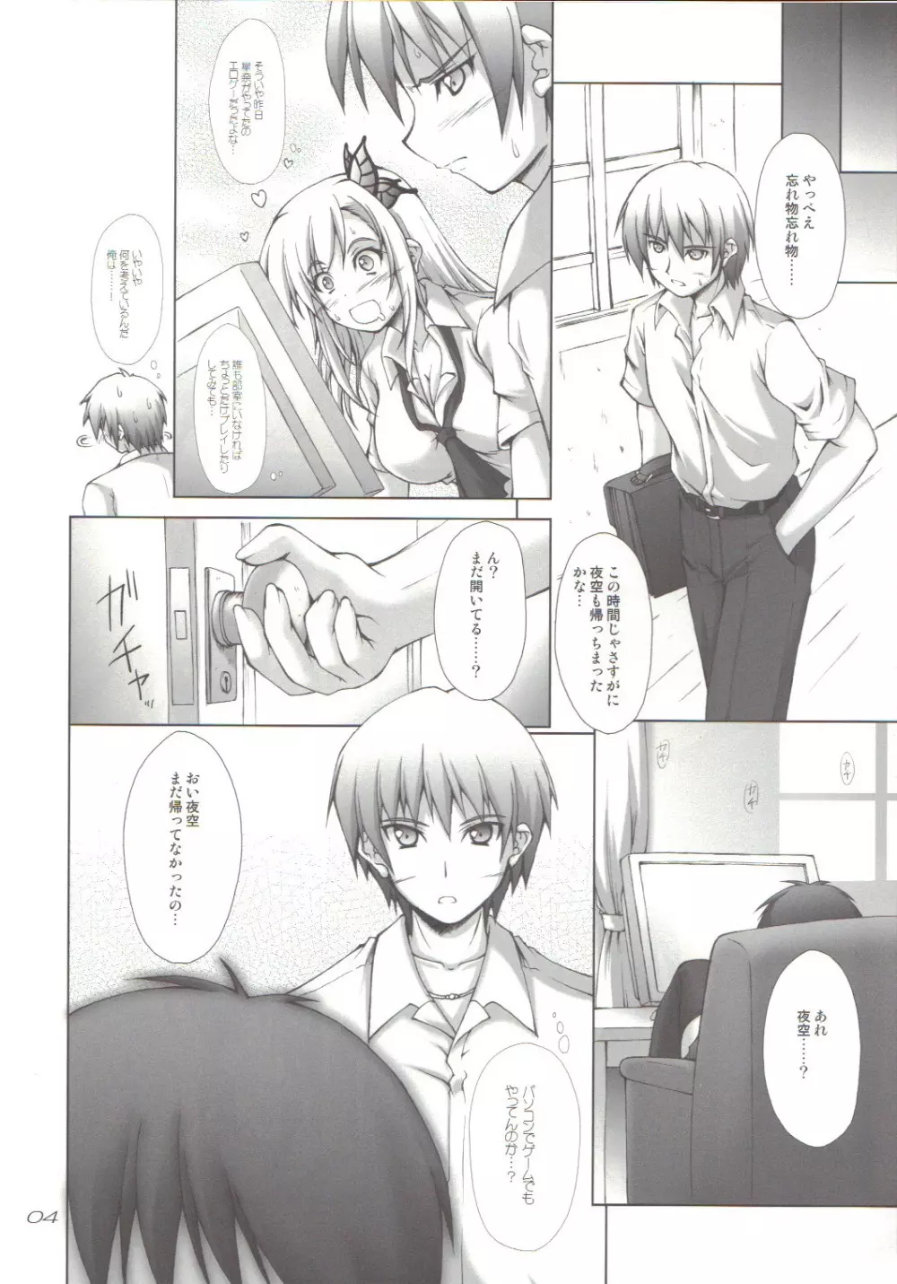 なまよぞら - page3