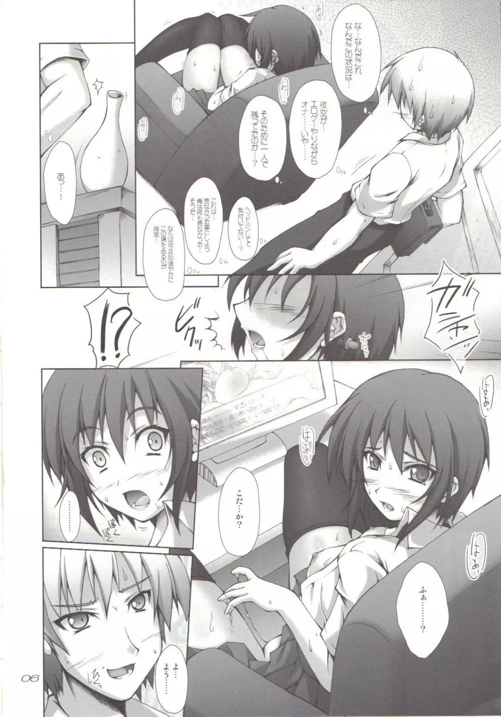 なまよぞら - page5