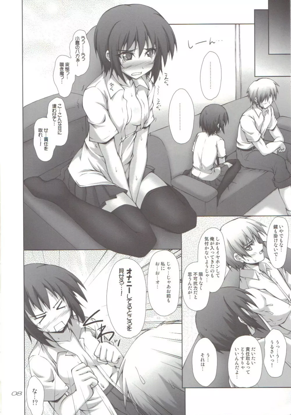 なまよぞら - page7