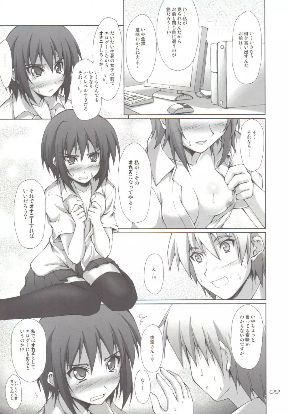 なまよぞら - page8