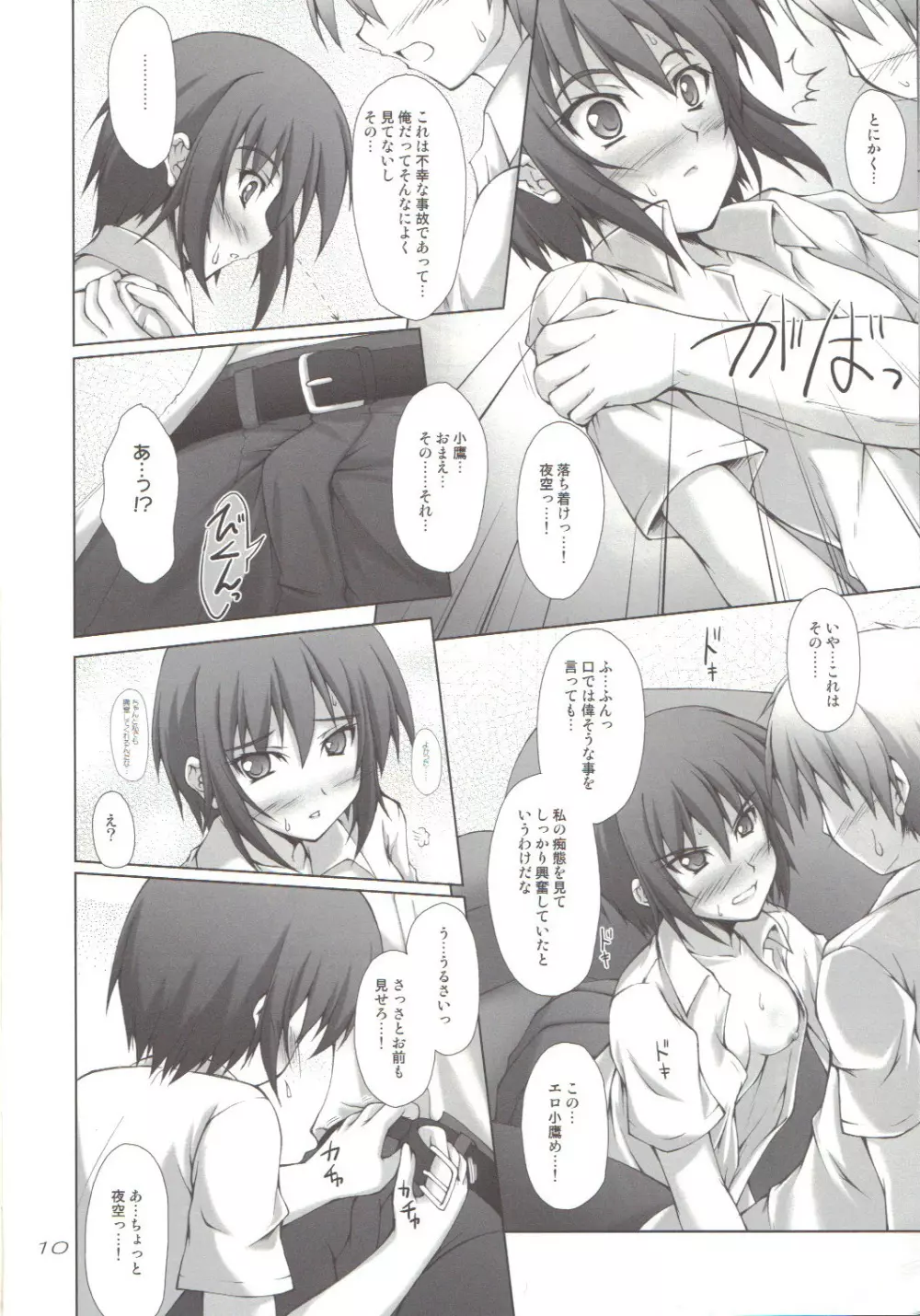 なまよぞら - page9