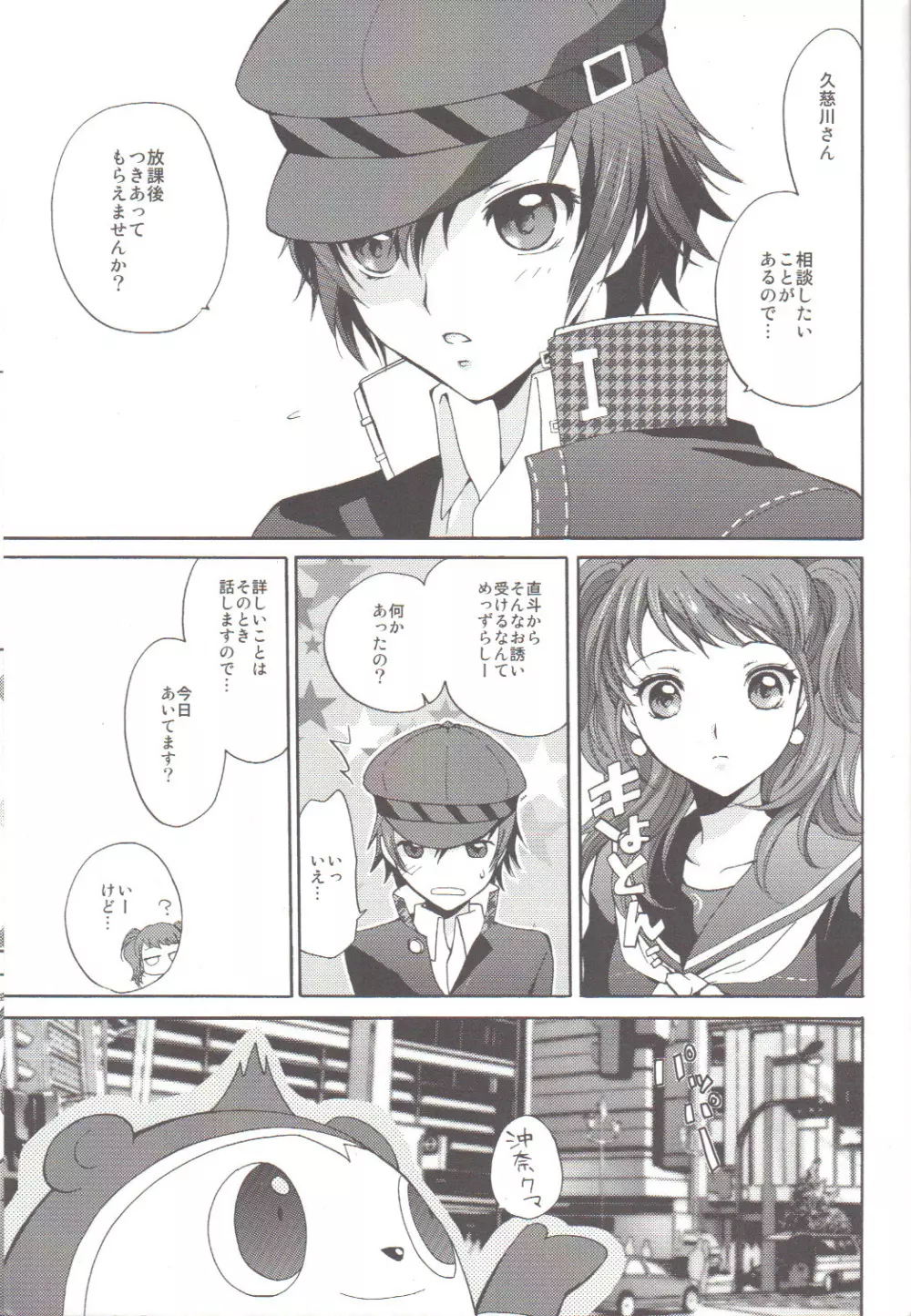 なおとぼん - page2