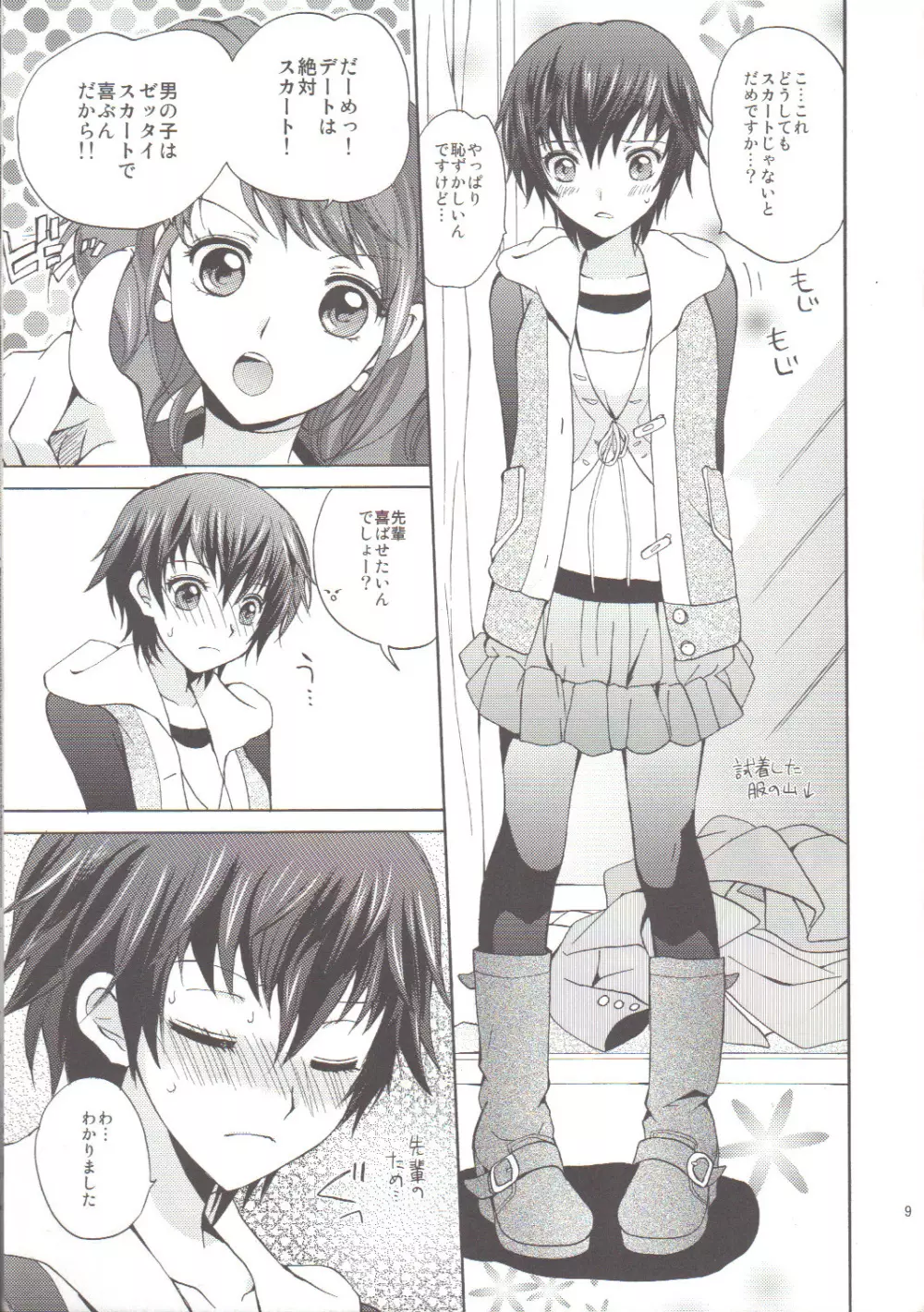 なおとぼん - page8