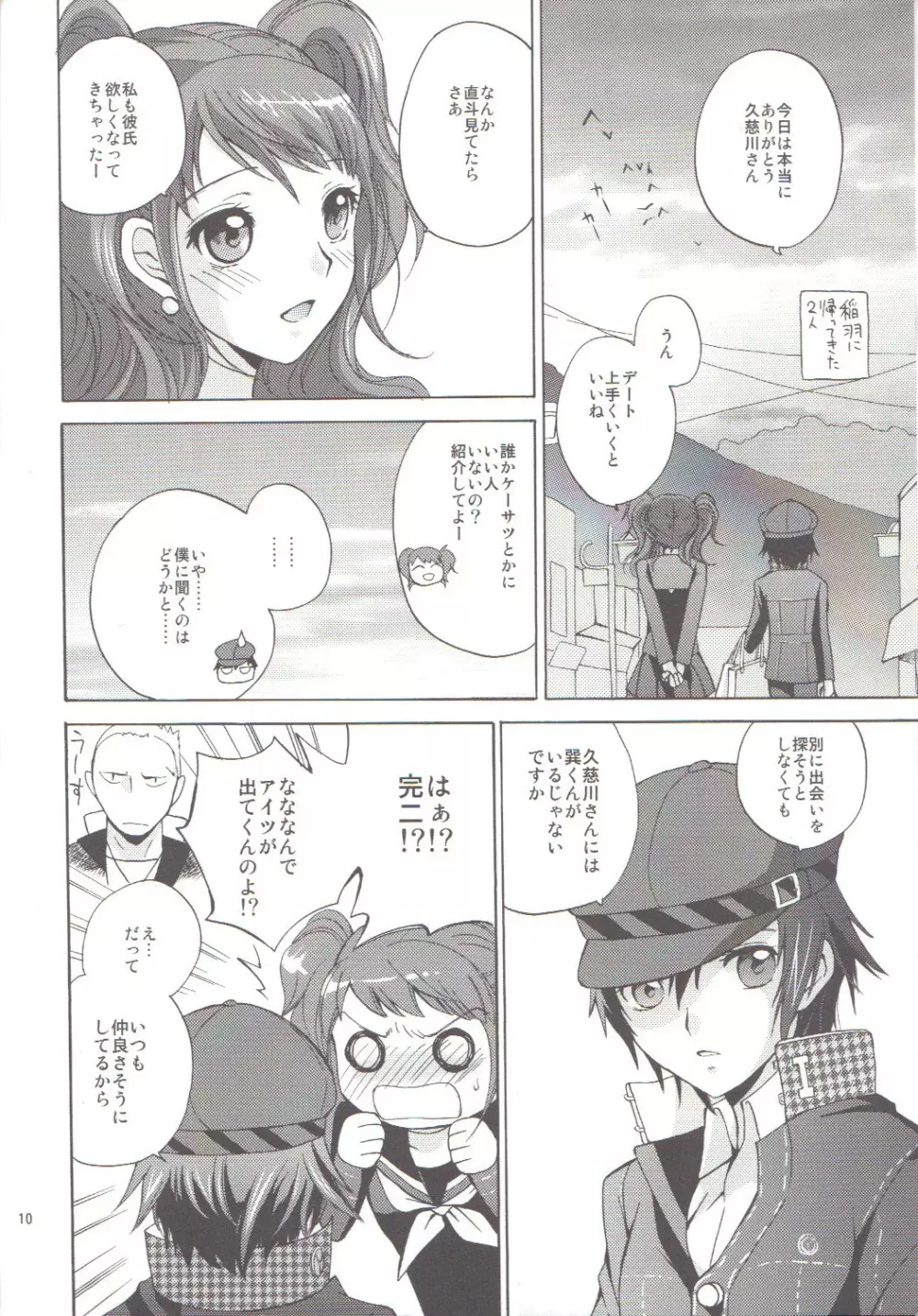なおとぼん - page9