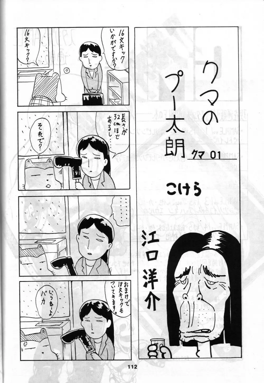 SAMPLE Vol.4 - page111