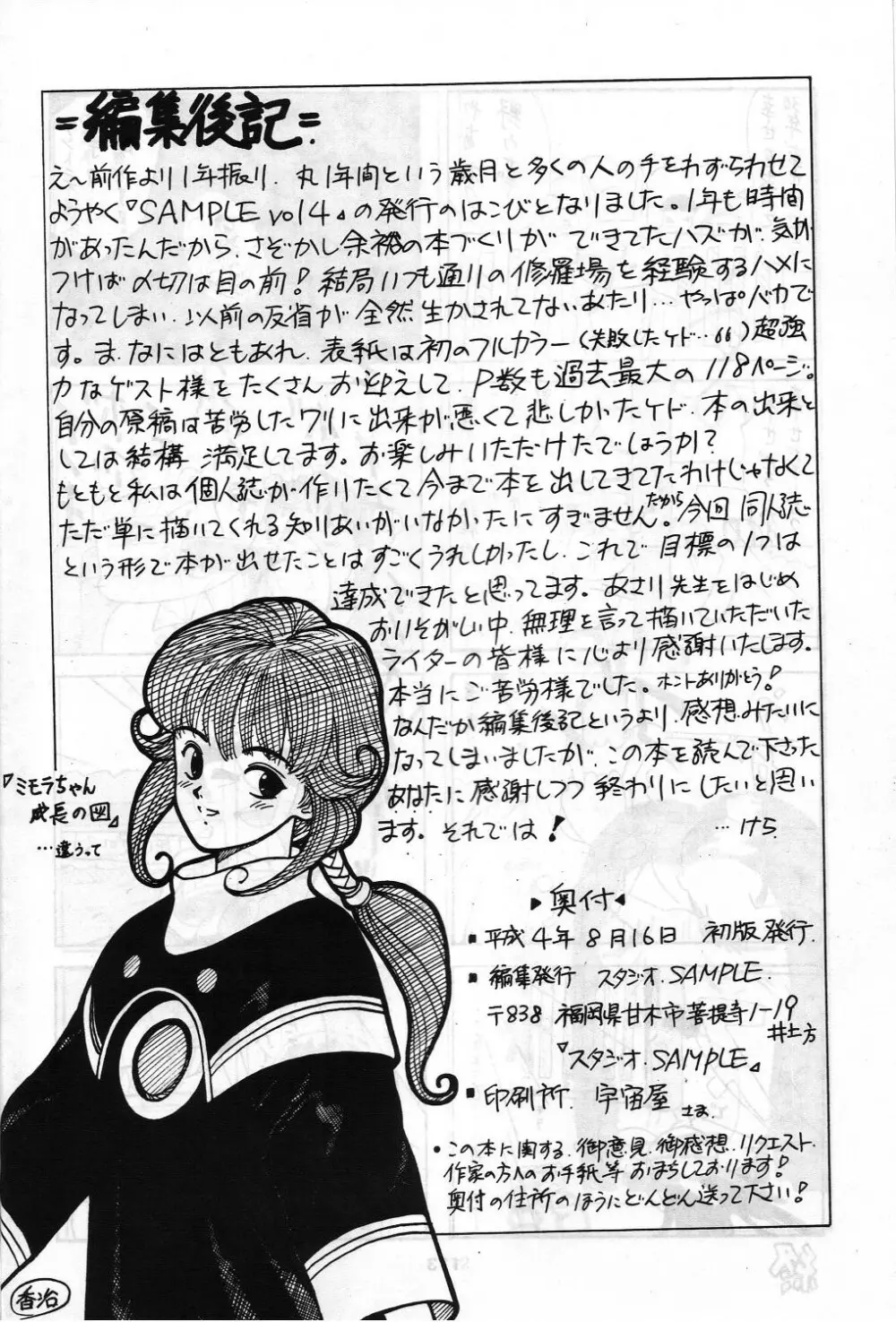 SAMPLE Vol.4 - page113