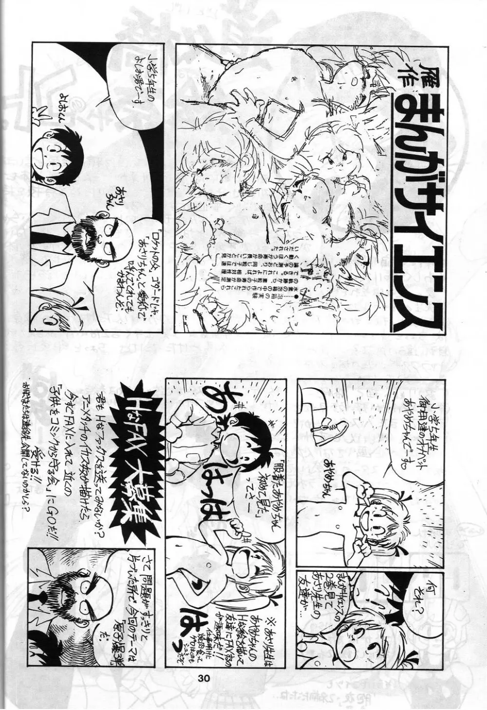 SAMPLE Vol.4 - page29