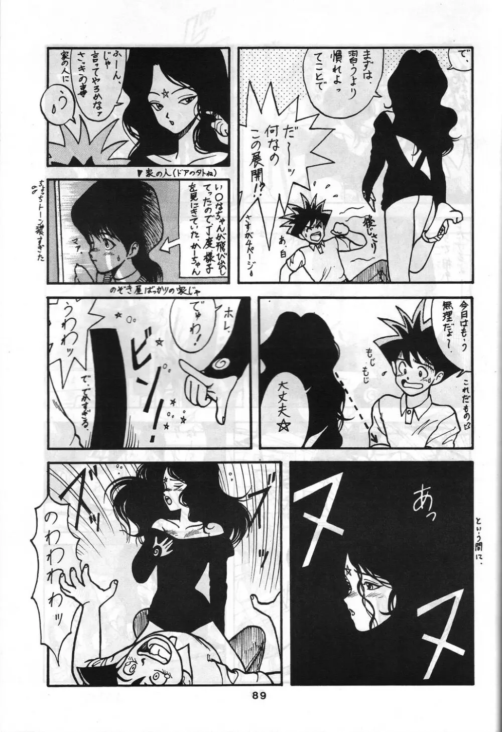 SAMPLE Vol.4 - page88