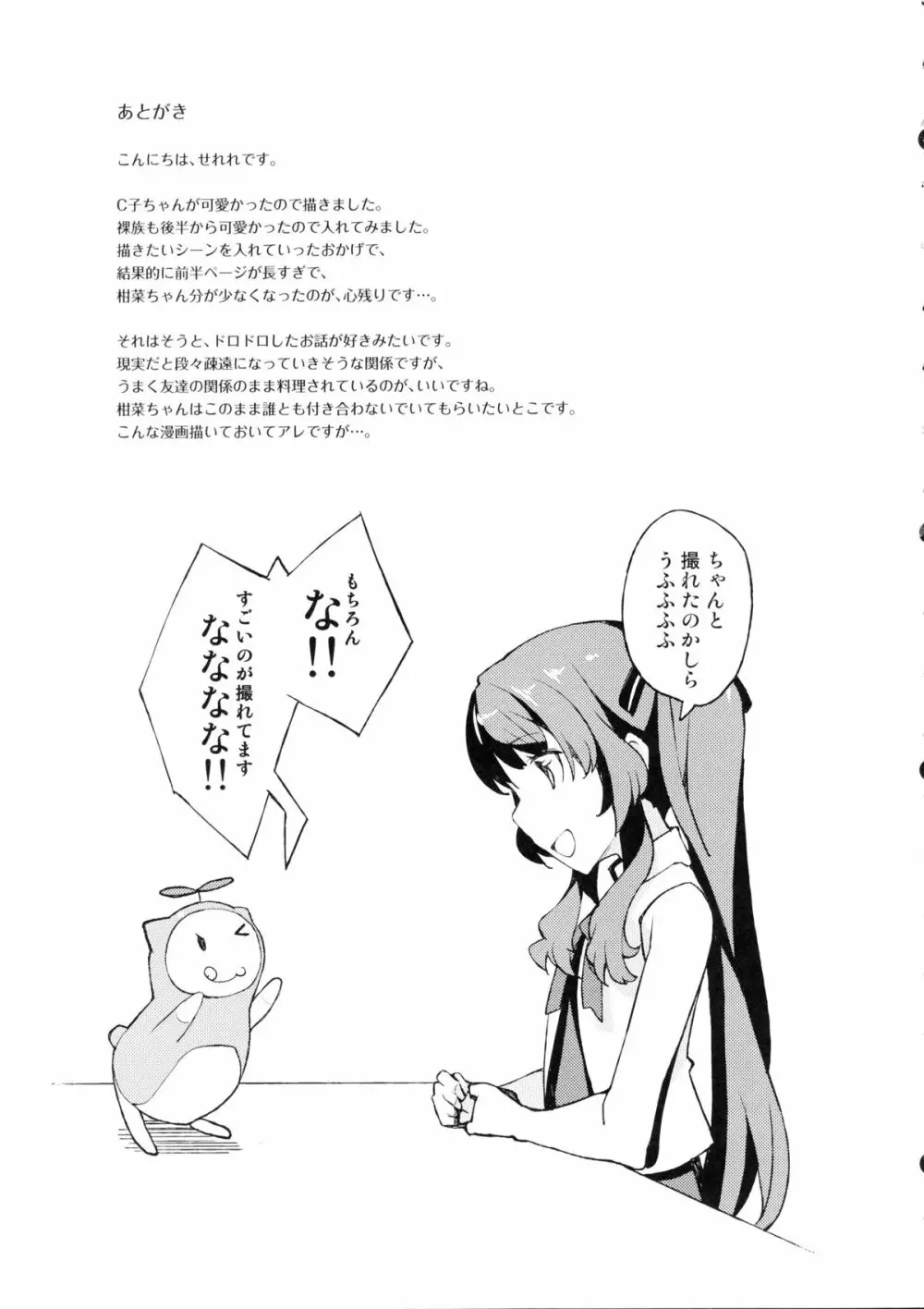 ななな…なにごと～!! - page20