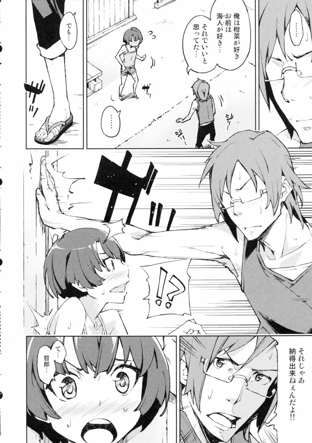 ななな…なにごと～!! - page5