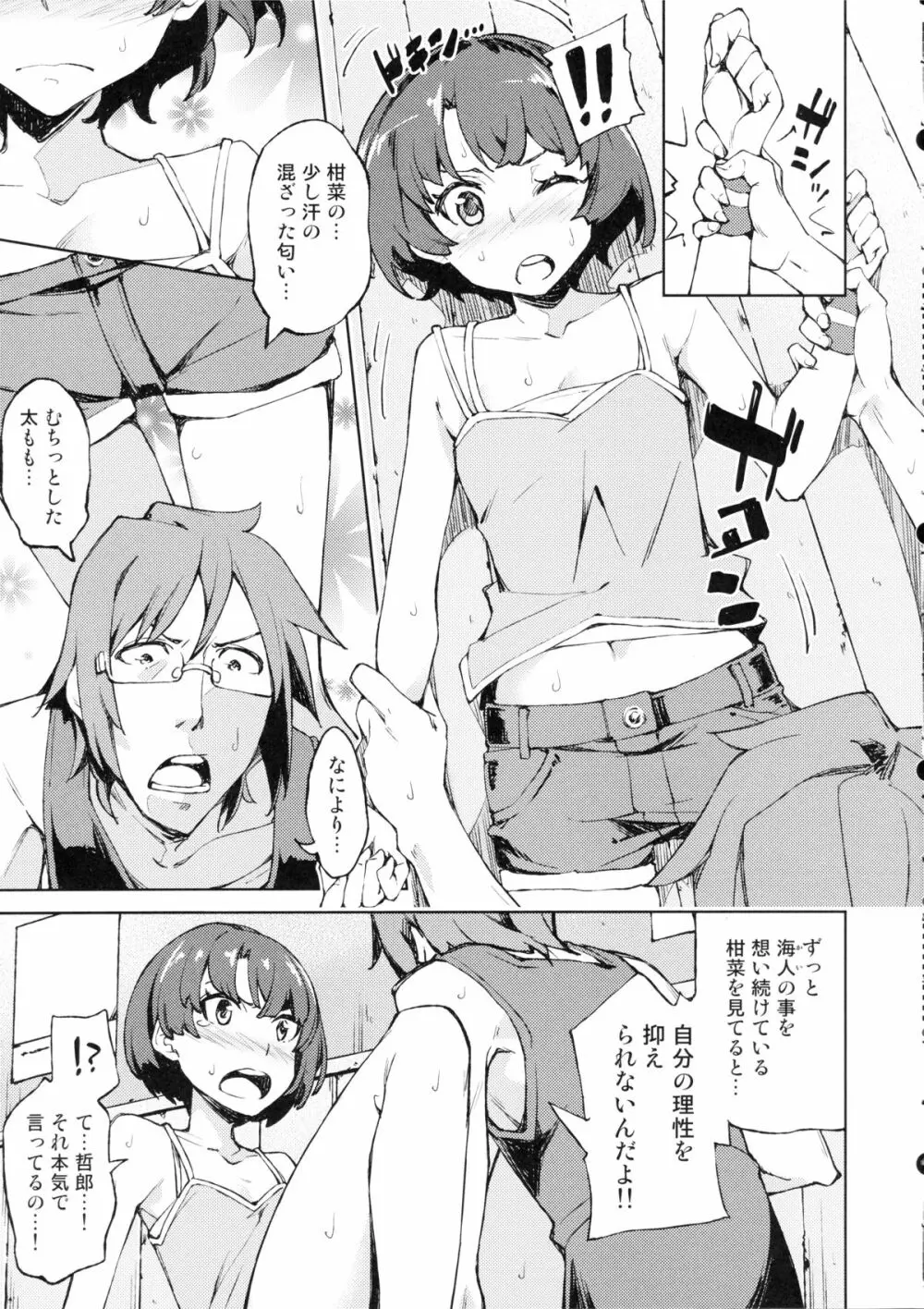 ななな…なにごと～!! - page6