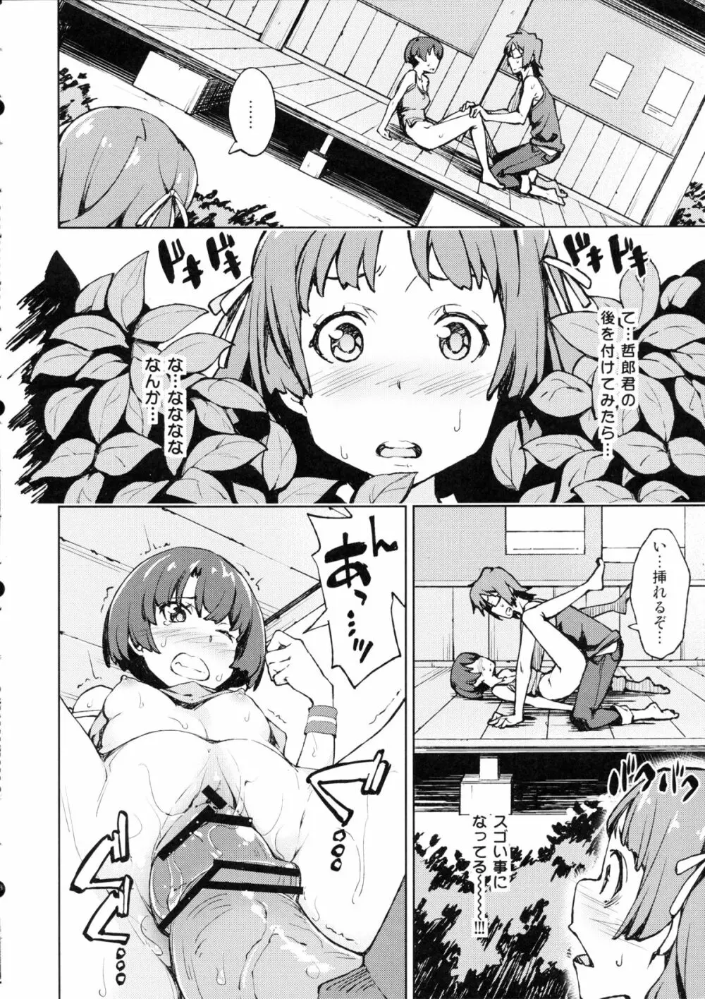 ななな…なにごと～!! - page9