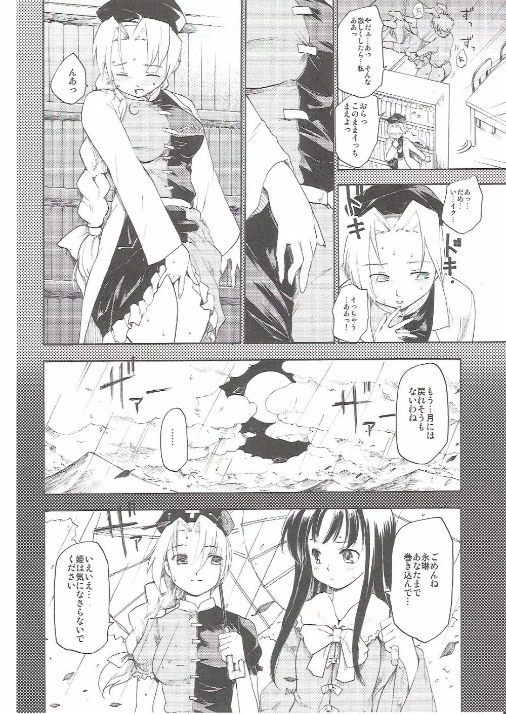 東方浮世絵巻 八意 永琳 - page23