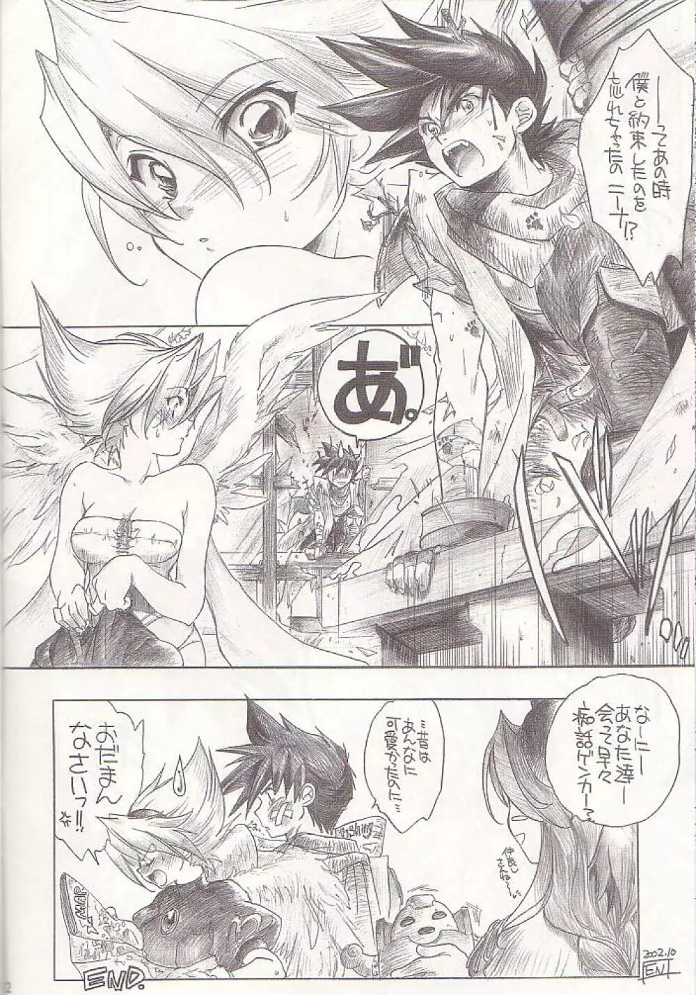 もいちど・たまねぎりんご。 - page11