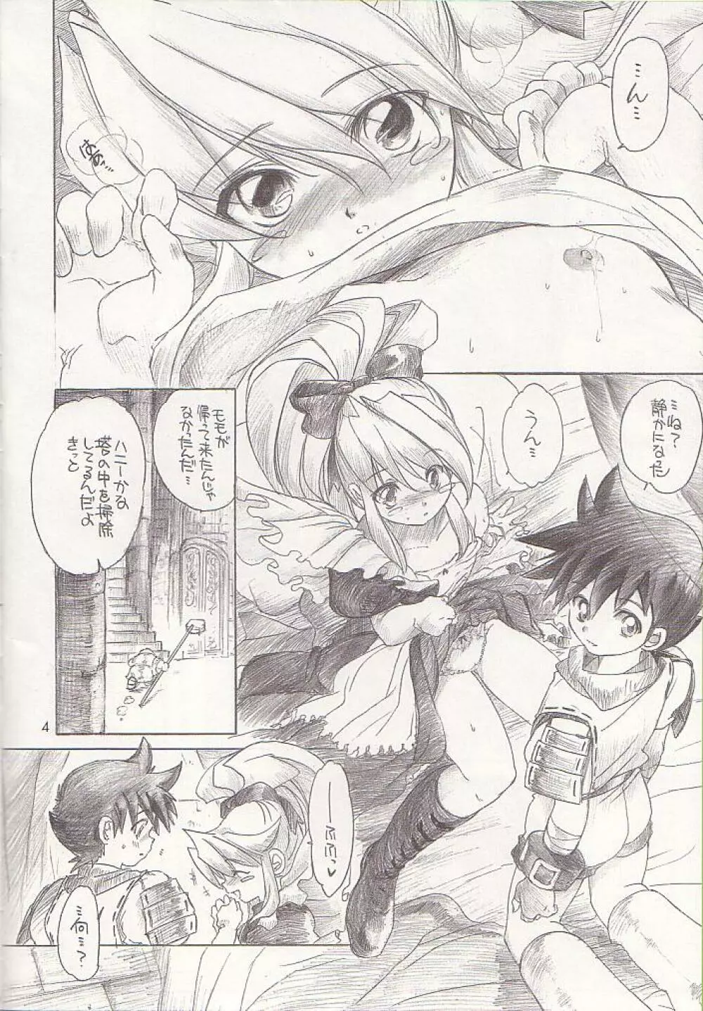 もいちど・たまねぎりんご。 - page3