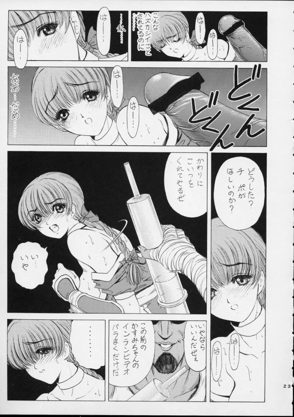 陵辱 ～DEAD or ALIVE総集編～ - page25