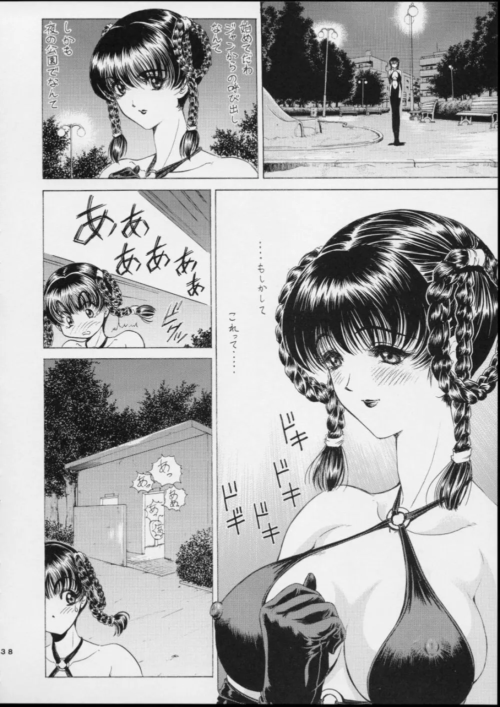 陵辱 ～DEAD or ALIVE総集編～ - page40