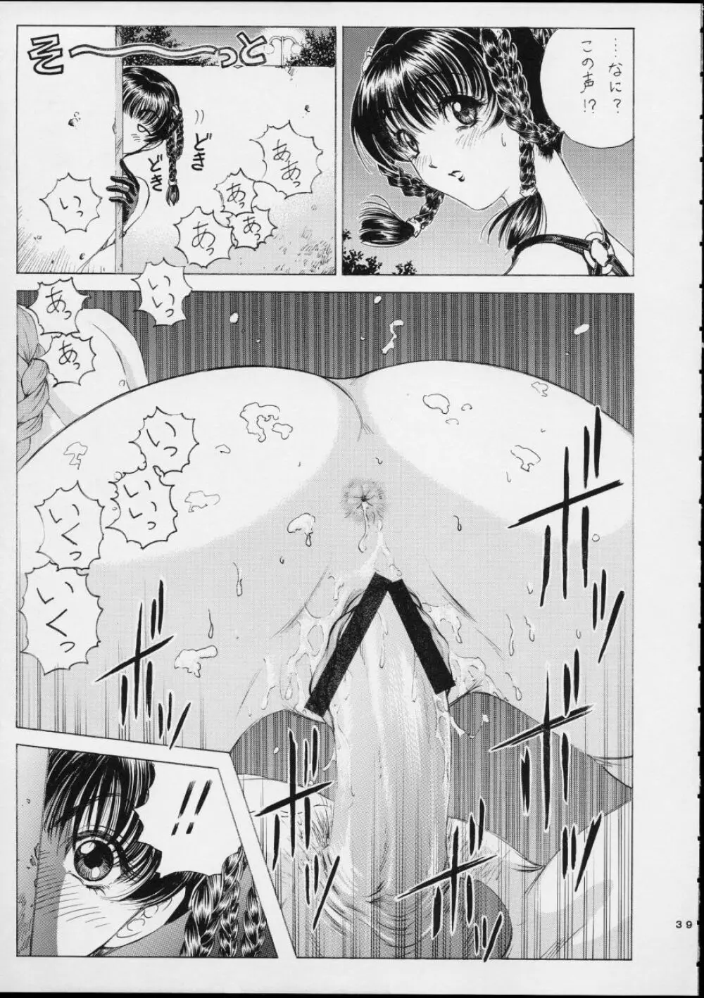 陵辱 ～DEAD or ALIVE総集編～ - page41