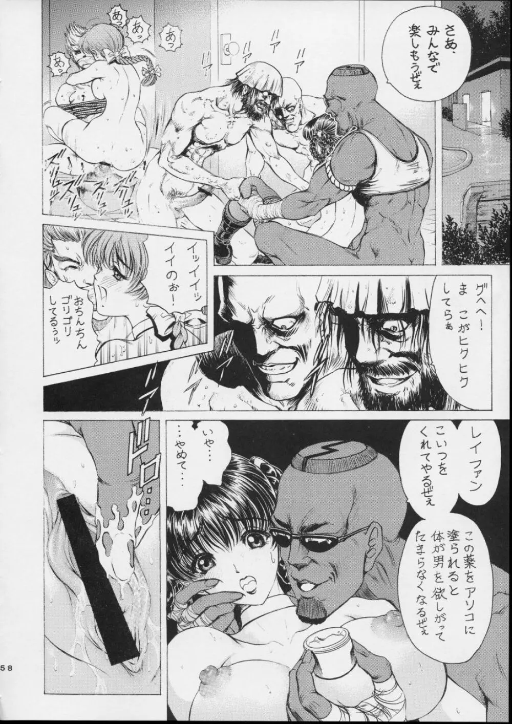 陵辱 ～DEAD or ALIVE総集編～ - page60