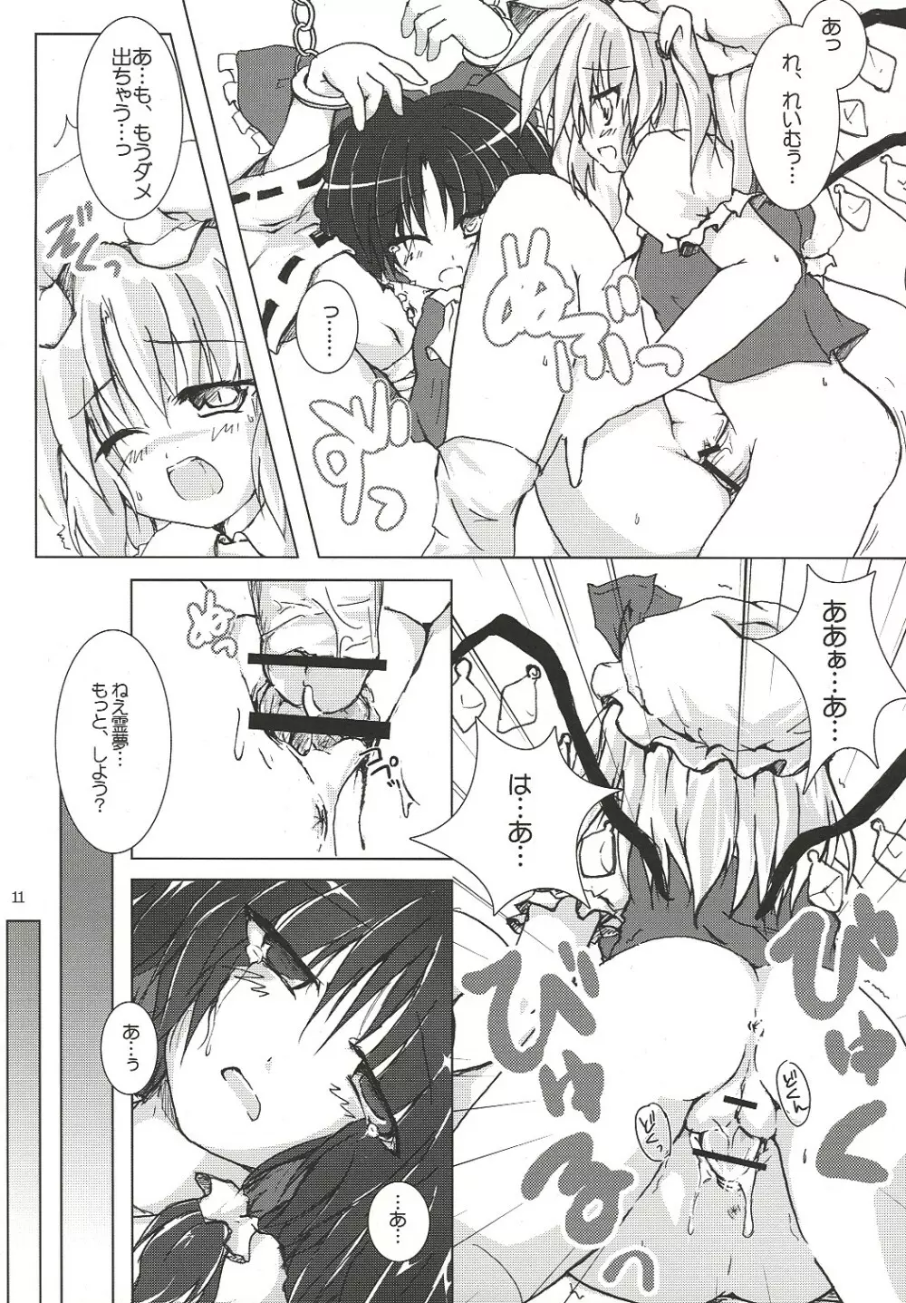 謹製 紅白まんじゅう - page10