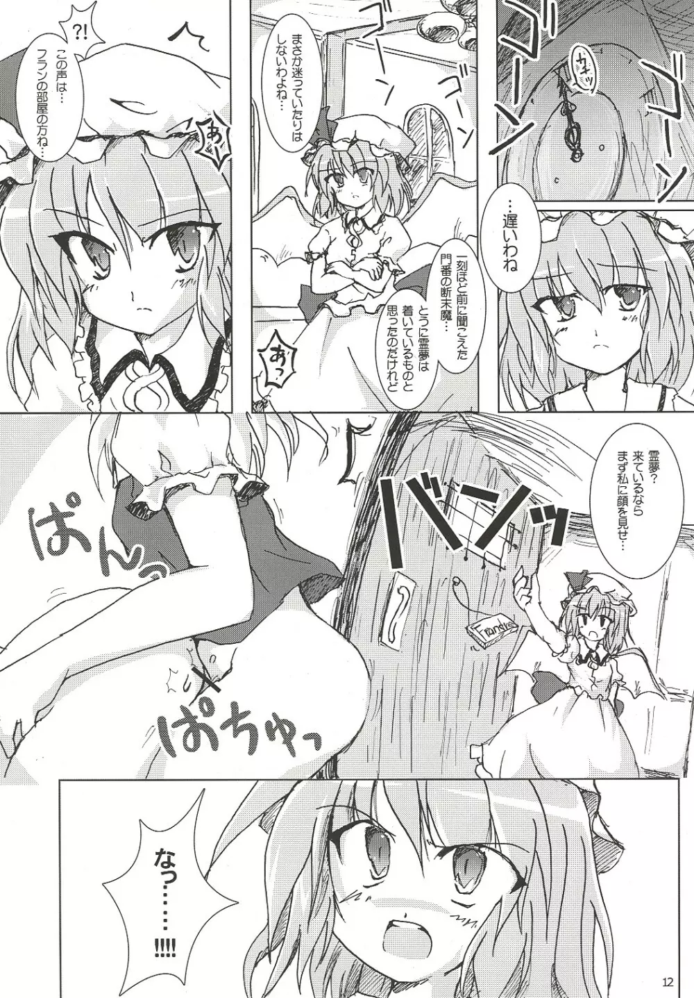 謹製 紅白まんじゅう - page11