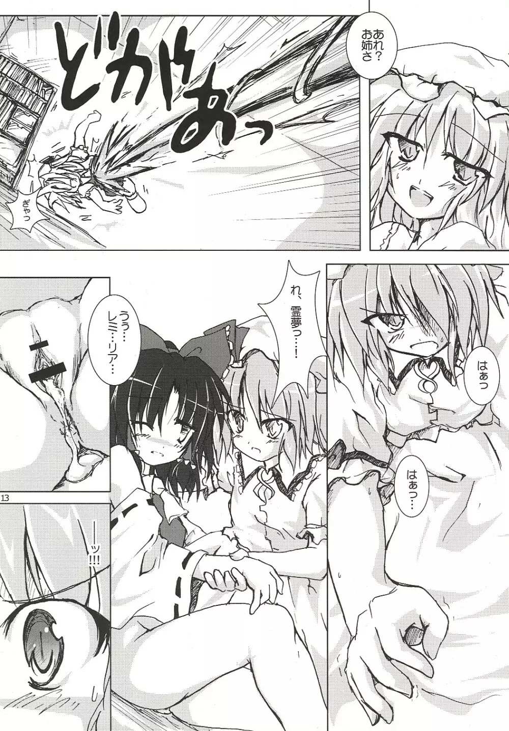 謹製 紅白まんじゅう - page12