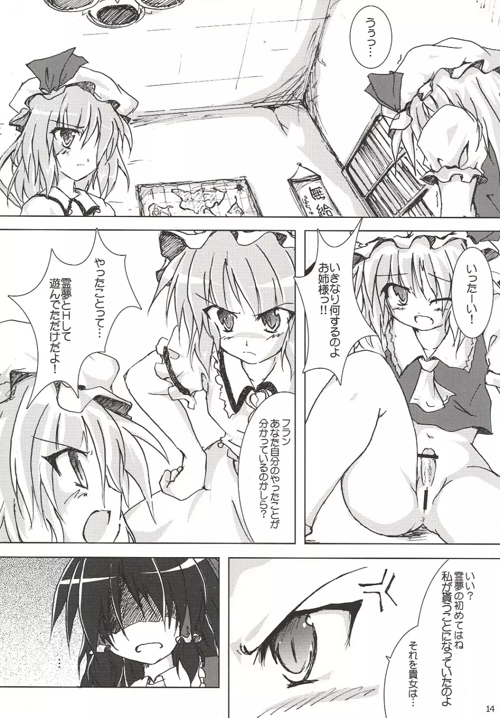 謹製 紅白まんじゅう - page13