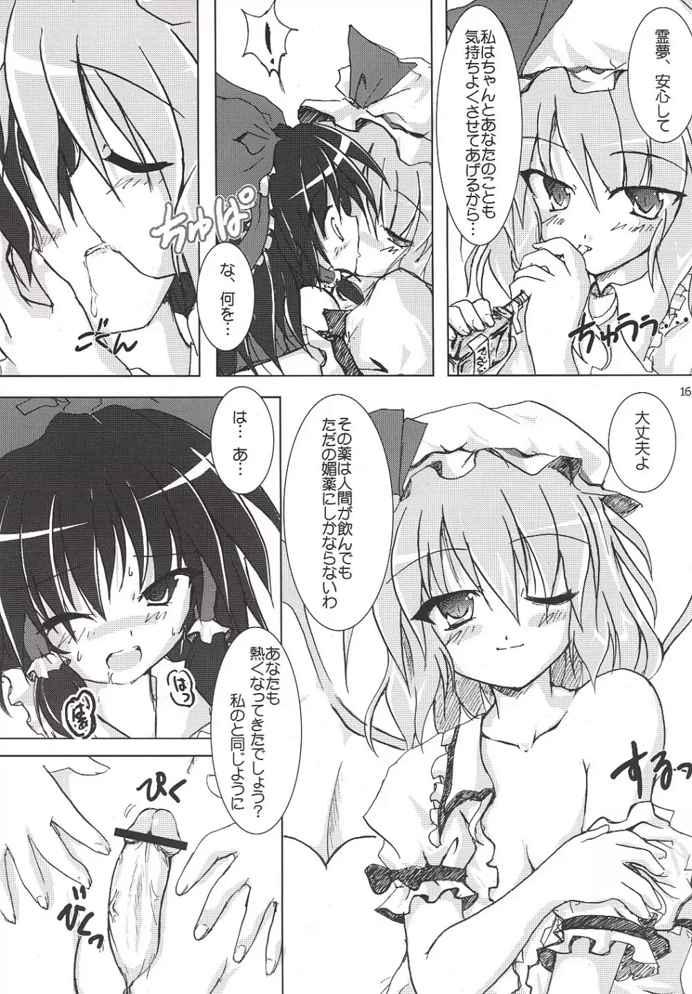 謹製 紅白まんじゅう - page15