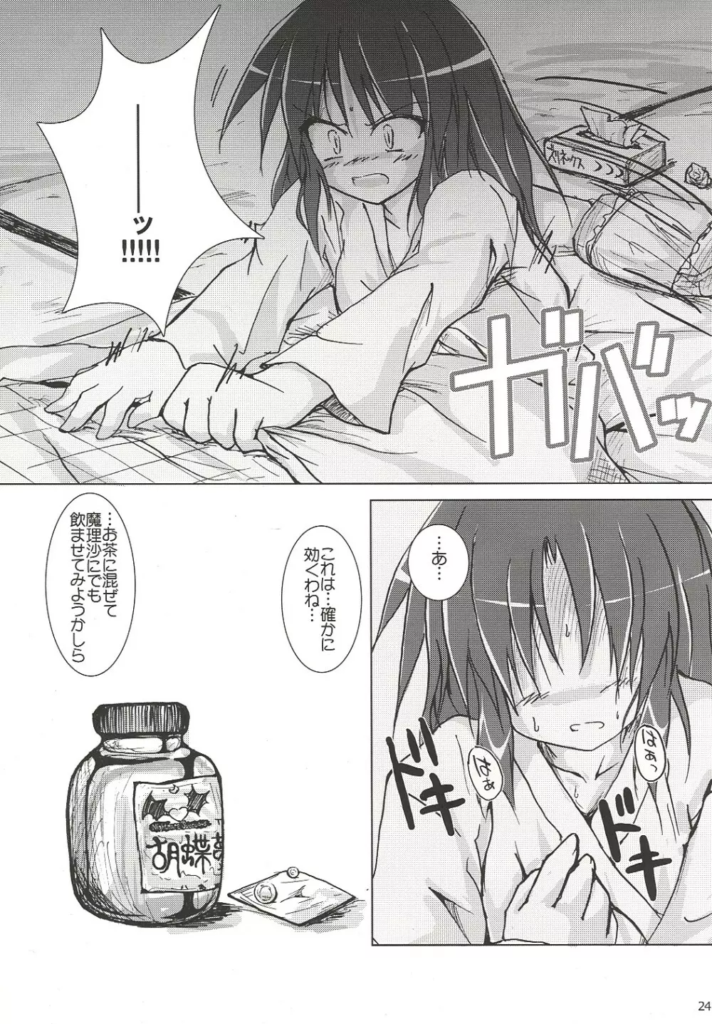 謹製 紅白まんじゅう - page23