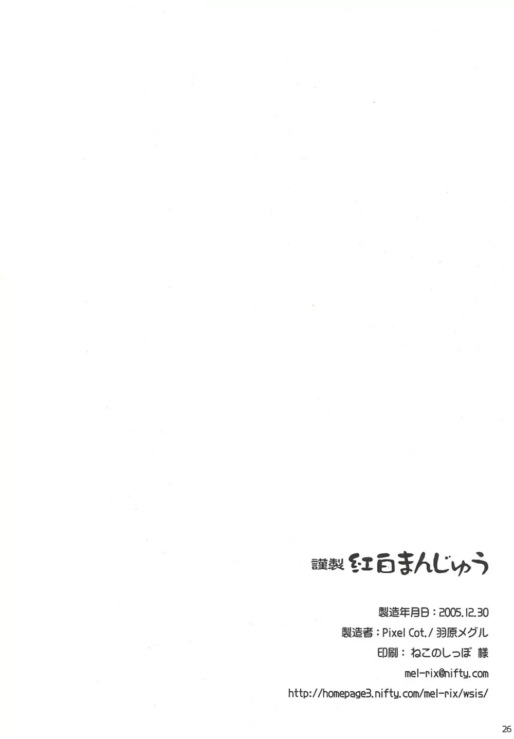 謹製 紅白まんじゅう - page25