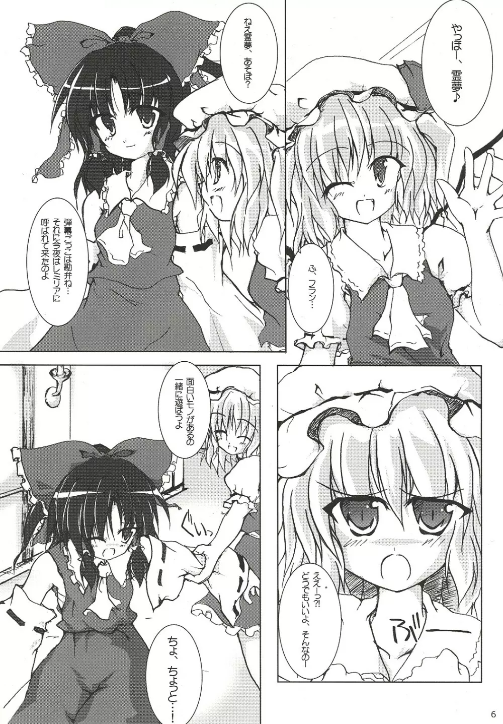 謹製 紅白まんじゅう - page5