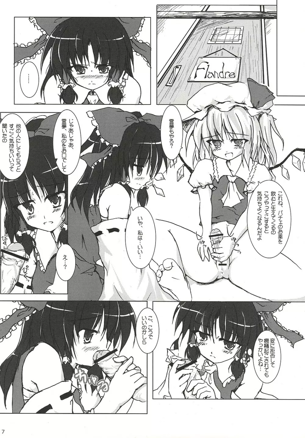 謹製 紅白まんじゅう - page6