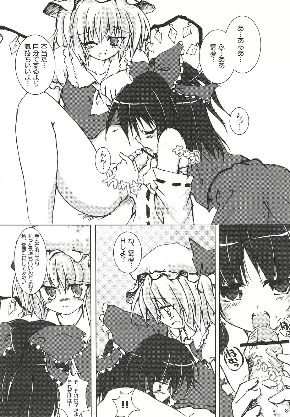 謹製 紅白まんじゅう - page7