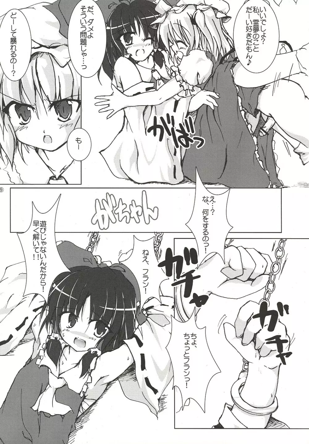 謹製 紅白まんじゅう - page8