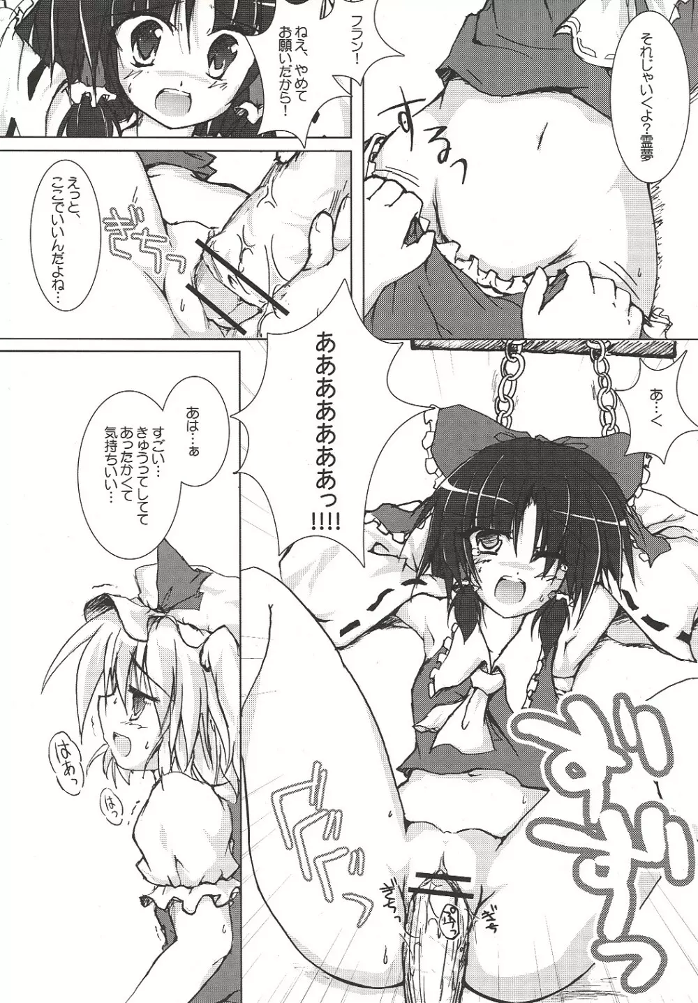 謹製 紅白まんじゅう - page9