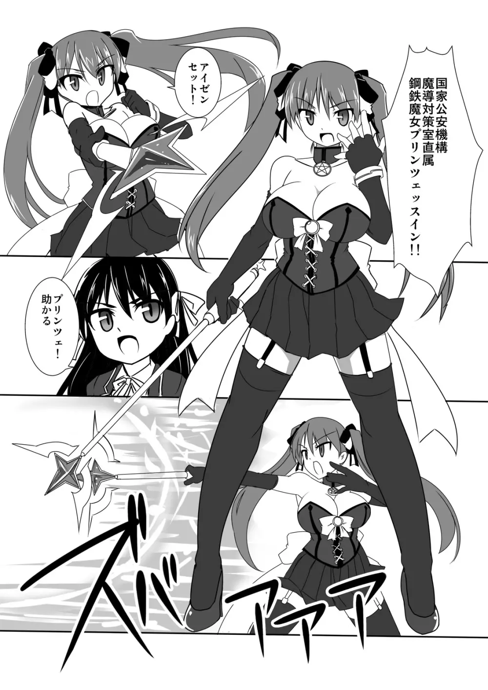 鋼鉄魔女プリンツェッスィン in Action 01 - page5