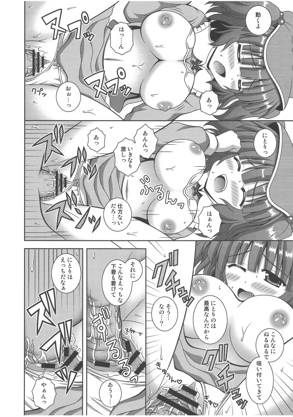 sweet water - page21